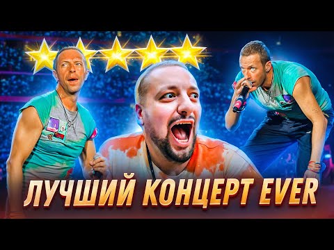 Видео: COLDPLAY - КОПИРКА шоу Полины Гагариной? | Music Of The Spheres Tour