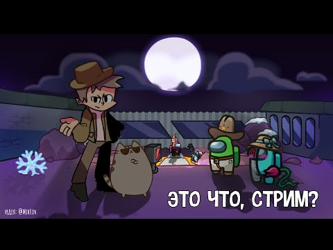 Видео: 🔴 СКОРО ЗИМА В AMONG US | КОМАНДНАЯ РАБОТА #shorts