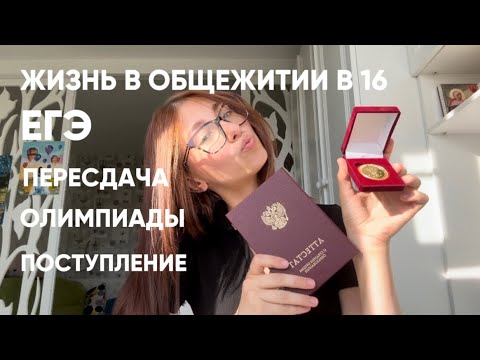 Видео: как я сдавала ЕГЭ,кто я такая и куда я поступила