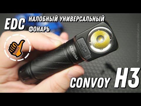 Видео: Convoy H3 - EDC налобный универсальный фонарь.
