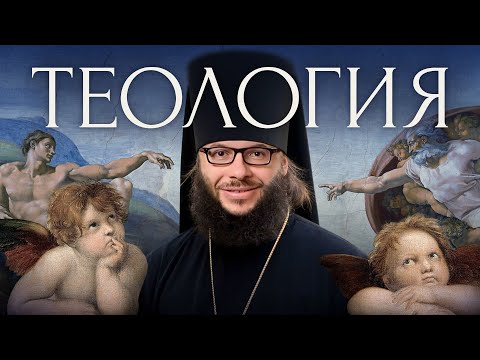 Видео: «Наука» о боге