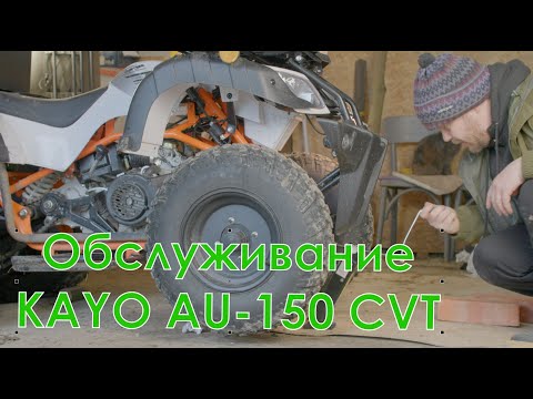 Видео: ОБСЛУЖИВАНИЕ KAYO AU 150 CVT - ПРОВЕРКА КЛАПАНОВ, ПРОВЕРКА УРОВНЯ МАСЛА, СМАЗКА ЦЕПИ, НАТЯЖКА ЦЕПИ
