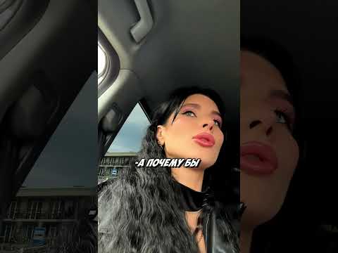 Видео: Девушка ХОТЕЛА БЕСПЛАТНО ПРОЕХАТЬ В ТАКСИ - НО ТАКСИСТ БЫЛ УМЁН! #shorts