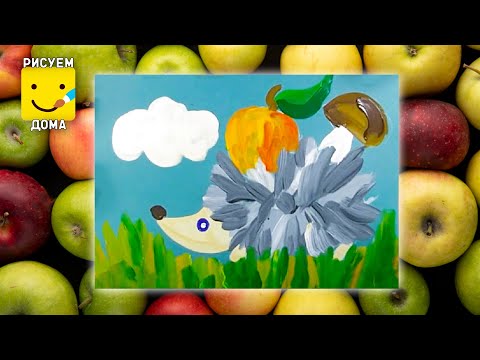 Видео: Как нарисовать ёжика - урок рисования для детей 3-4 лет. Учимся рисовать.