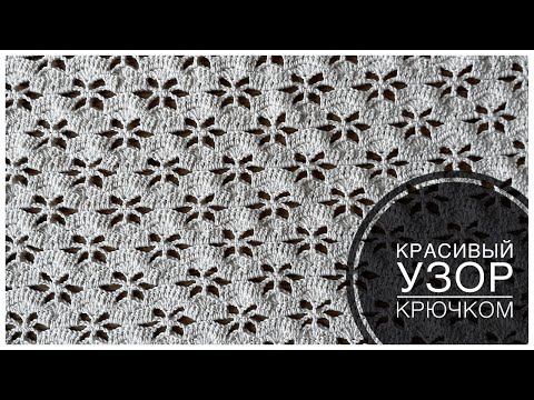 Видео: Простой УЗОР КРЮЧКОМ "Звезды" Вязание для начинающих! ✨SUPER EASY Pattern Crochet for beginners✨