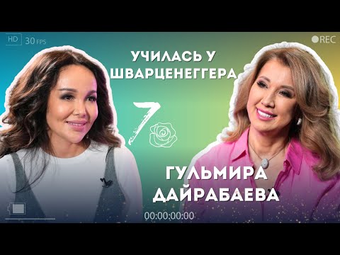 Видео: Дайрабаева: «Я стала телеведущей случайно». О работе на французском TV и учебе у Шварценеггера