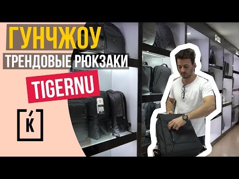 Видео: ТРЕНДОВЫЕ РЮКЗАКИ