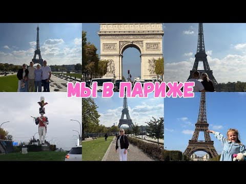 Видео: VLOG🇩🇪: СОБИРАЕМСЯ / ДОРОГА ВО ФРАНЦИЮ 🇫🇷🥖МЫ В ПАРИЖЕ / АПАРТАМЕНТ 