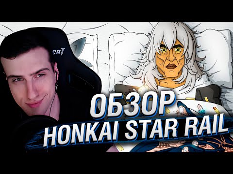 Видео: HONKAI STAR RAIL ОБЗОР | РЕАКЦИЯ НА КАРГАСА