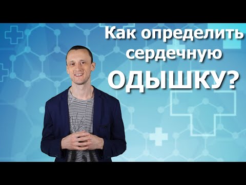 Видео: Самые распространенные причины одышки