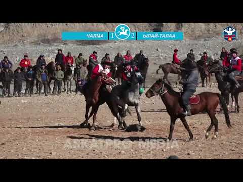 Видео: БУЛ ОЮН ФИНАЛДАН КҮЧТҮҮ БОЛДУ Чалма vs Ылай Талаа Таши,Тилек,Айтмерек,Нурастан,Муку,Адилет өрт оюн🔥