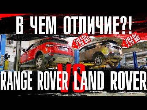 Видео: Сравнительный тест драйв Range Rover Evoque и Discovery Sport