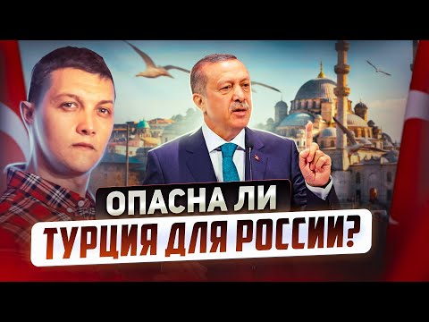 Видео: Всё что нужно знать про Турцию.