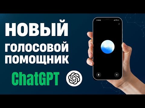 Видео: ТОП 9 способов использования ChatGPT advanced voice mode