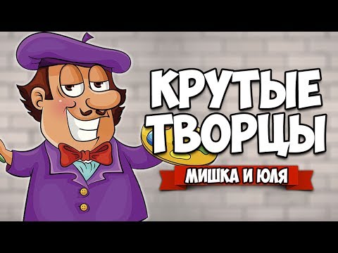 Видео: СИМУЛЯТОР ХУДОЖНИКА - МЫ КРУТЫЕ ТВОРЦЫ ♦ Passpartout: The Starving Artist