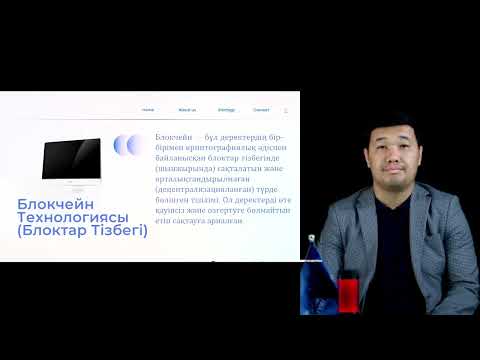 Видео: 4 Цифрлық ақпаратты қорғаудың инновациялық технологиялары PhD Токанов М.М.  оқытушы - дәріскер