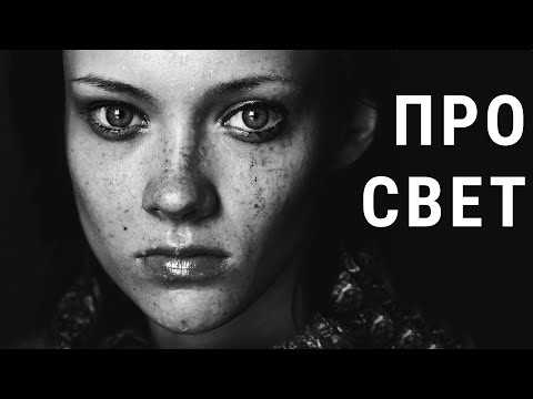 Видео: ИНТЕРЕСНО ПРО СВЕТ