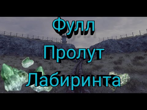 Видео: Лабиринт Will to live [Фулл пролут][Кристаллы]