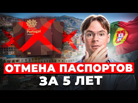 Видео: Португалия ужесточает получение гражданства: новые поправки к закону