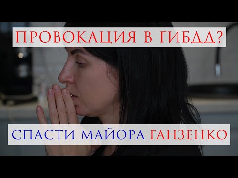 Видео: Спасти майора Ганзенко. В Новочеркасске шутят: «Почему его ещё не казнили?»
