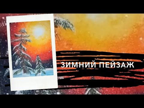 Видео: Простой рисунок гуашью | рисование губкой