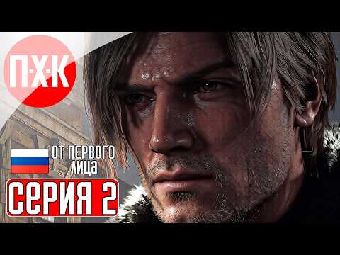 Видео: RESIDENT EVIL 9 REQUIEM Прохождение 2 ᐅ Полное прохождение Resident Evil 9 Requiem от первого лица.
