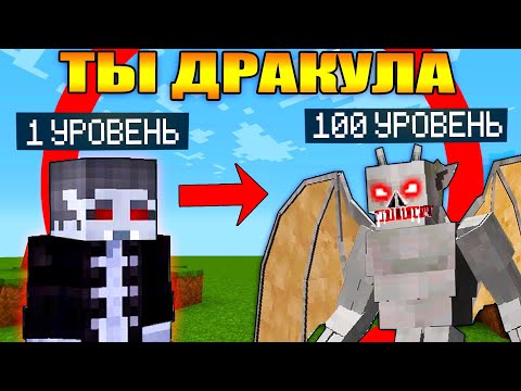 Видео: Майнкрафт, но ты становишься дракулой