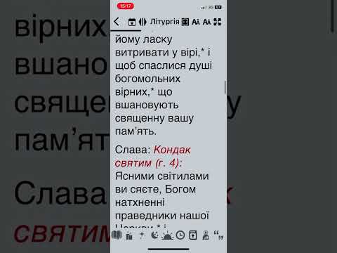 Видео: Гл. 1. Всіх святих Укр. і Неустанної помочі