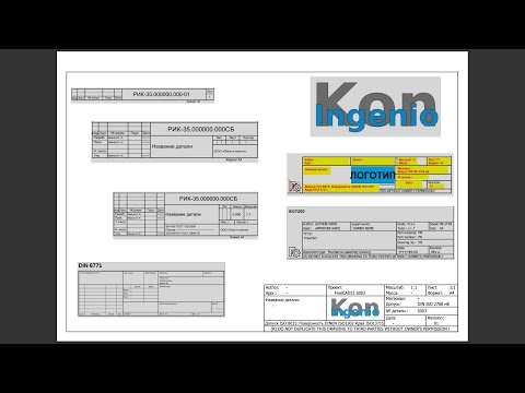 Видео: FreeCAD P003 Создание рамки для чертежей Вставка логотипа Создание в формате svg Создание шаблона