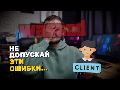 Видео: ПОДБОР КЛИЕНТОВ | Главная причина, почему ВАМ не отвечают на Upwork
