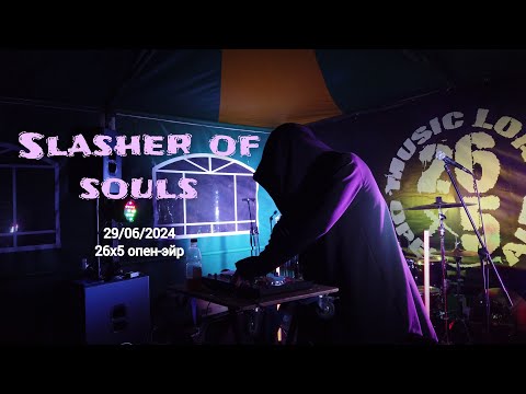 Видео: Slasher of souls (26x5 опен-эйр 29/06/2024)