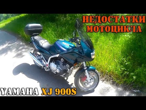 Видео: Минусы Yamaha Diversion xj900s - подробно о главных недостатках мотоцикла