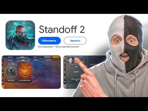 Видео: 🎃ОБНОВЛЯЕМСЯ! ХЭЛЛОУИНСКОЕ ОБНОВЛЕНИЕ 0.31.0 УЖЕ в STANDOFF 2 #shorts #стандофф2