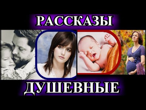 Видео: ДУШЕВНЫЕ РАССКАЗЫ❤️ПАП, А  ТЫ МАМЕ ИЗМЕНЯЛ?❤️ОТДАМ РЕБЁНКА В ХОРОШИЕ  В ХОРОШИЕ РУКИ @TEFI РАССКАЗЫ