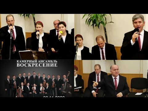 Видео: Архангельск 22.11.2020 Ансамбль "Воскресение". Воскресное Богослужение