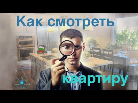 Видео: Как смотреть квартиру в Болгарии