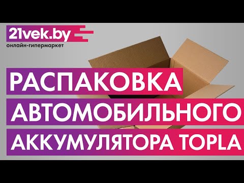 Видео: Распаковка — Автомобильный аккумулятор Topla Top 118678