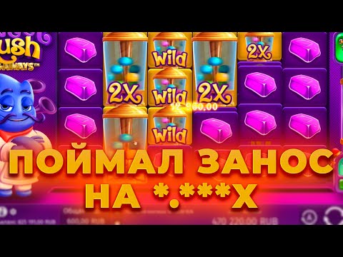 Видео: ПОЙМАЛ 6 СКАТТЕРОВ И ЗАНОС НА ?.???Х В SWEET RUSH! ALL IN И ЗАНОСЫ НЕДЕЛИ ОНЛАЙН