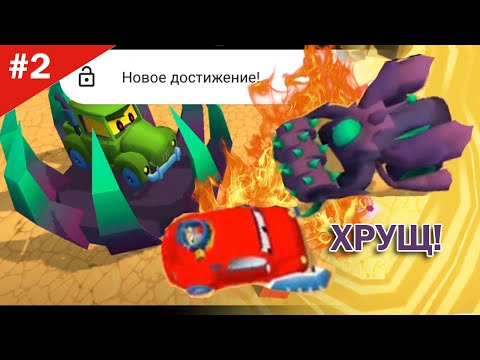 Видео: 3D-2 БОСС ХРУЩ и как открыть ГАТОРА! Car Eats Car 3D Битва с пришельцами Машина Ест Машину и Битли