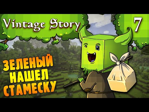 Видео: Грини Нашел Зубило |07| Vintage Story
