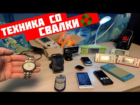 Видео: Вы не Поверите но это я нашёл на СВАЛКЕ - Проверка Находок