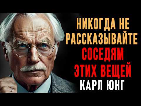 Видео: 90% конфликтов с Соседями начинаются именно с Этого! | Карл Юнг | Мудрость