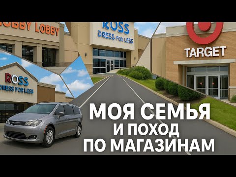 Видео: Цены на вещи и обувь, США.