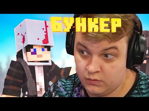 Видео: ПЯТЁРКА СМОТРИТ БУНКЕР - 30 СЕРИЯ "ЛАГЕРЬ ТРУПОВ"