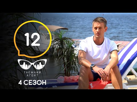 Видео: Тайный агент – Отдых в Египте – 4 сезон – Выпуск 12 от 13.07.2020