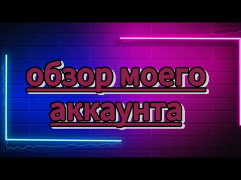 Видео: обзор моего аккаунта в пабг