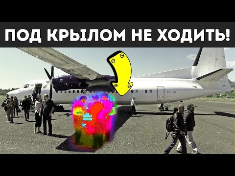 Видео: Никогда не ходите под крылом самолета, и вот почему