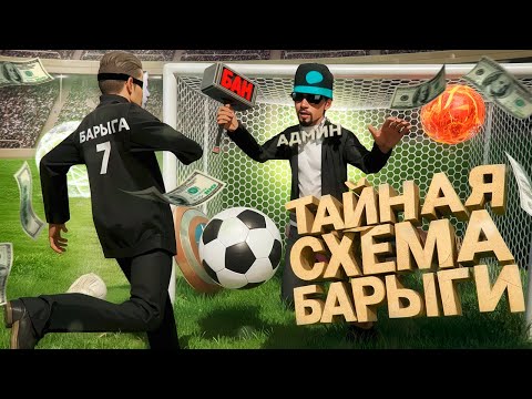 Видео: ВЫЧИСЛИЛ ТАЙНУЮ СХЕМУ от БАРЫГИ за 2000₽ в GTA SA на RODINA RP