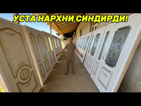 Видео: БОБУР УСТАДАН ЗАКАЗ БИЛАН ТАХТА ЭШИК МДФ ЛАМИНАТ ЭШИКЛАР НАРХЛАРИ СИНДИ!