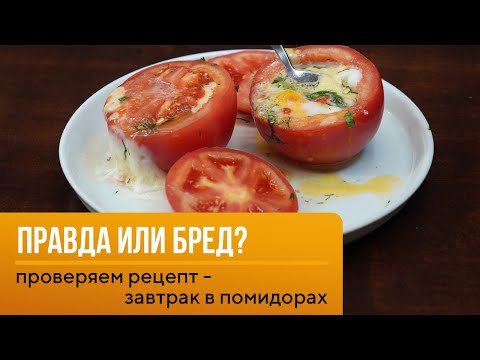 Видео: Проверяем рецепт из интернета
